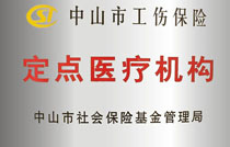 淮南市工傷保險(xiǎn)定點(diǎn)醫(yī)療機(jī)構(gòu)