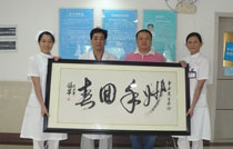患者向我院醫(yī)生敬贈(zèng)牌匾