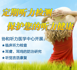 健國(guó)聽(tīng)力醫(yī)學(xué)中心